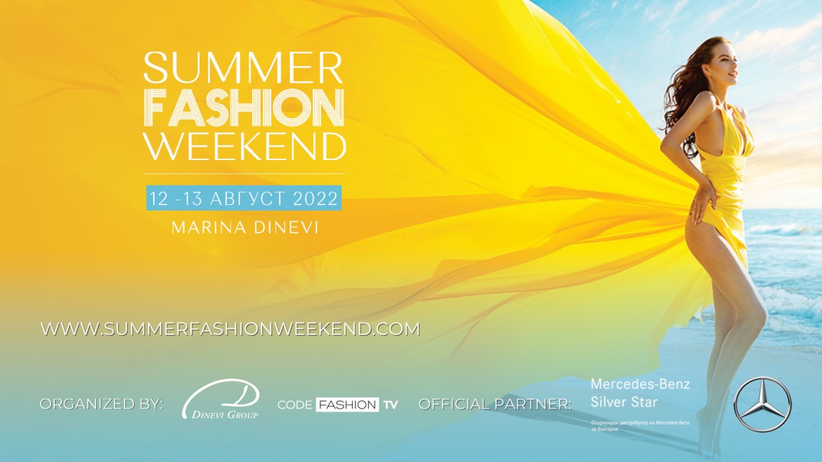 Горещи модни страсти със Summer Fashion Weekend 2022