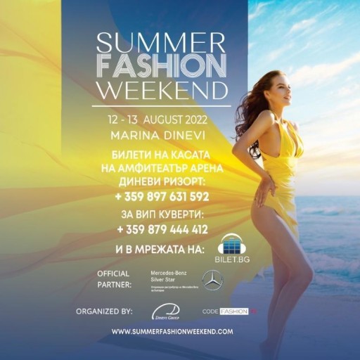 Билетите за най-горещото модно събитие на лятото Summer Fashion Weekend са вече в продажба